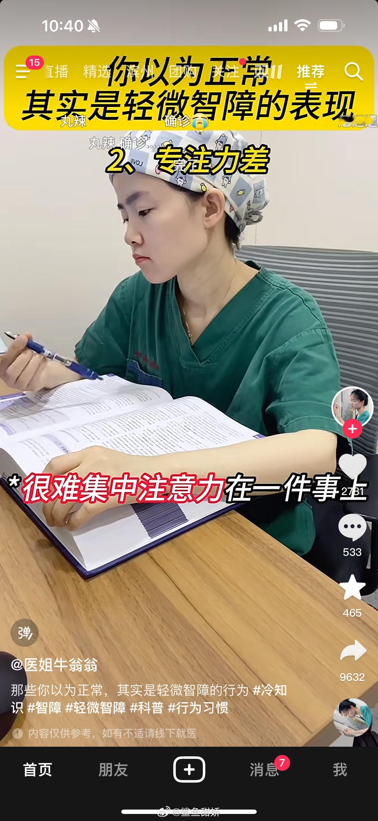 上班摸了一个鱼，发现自己是轻微智障天塌了[微笑] ​​​