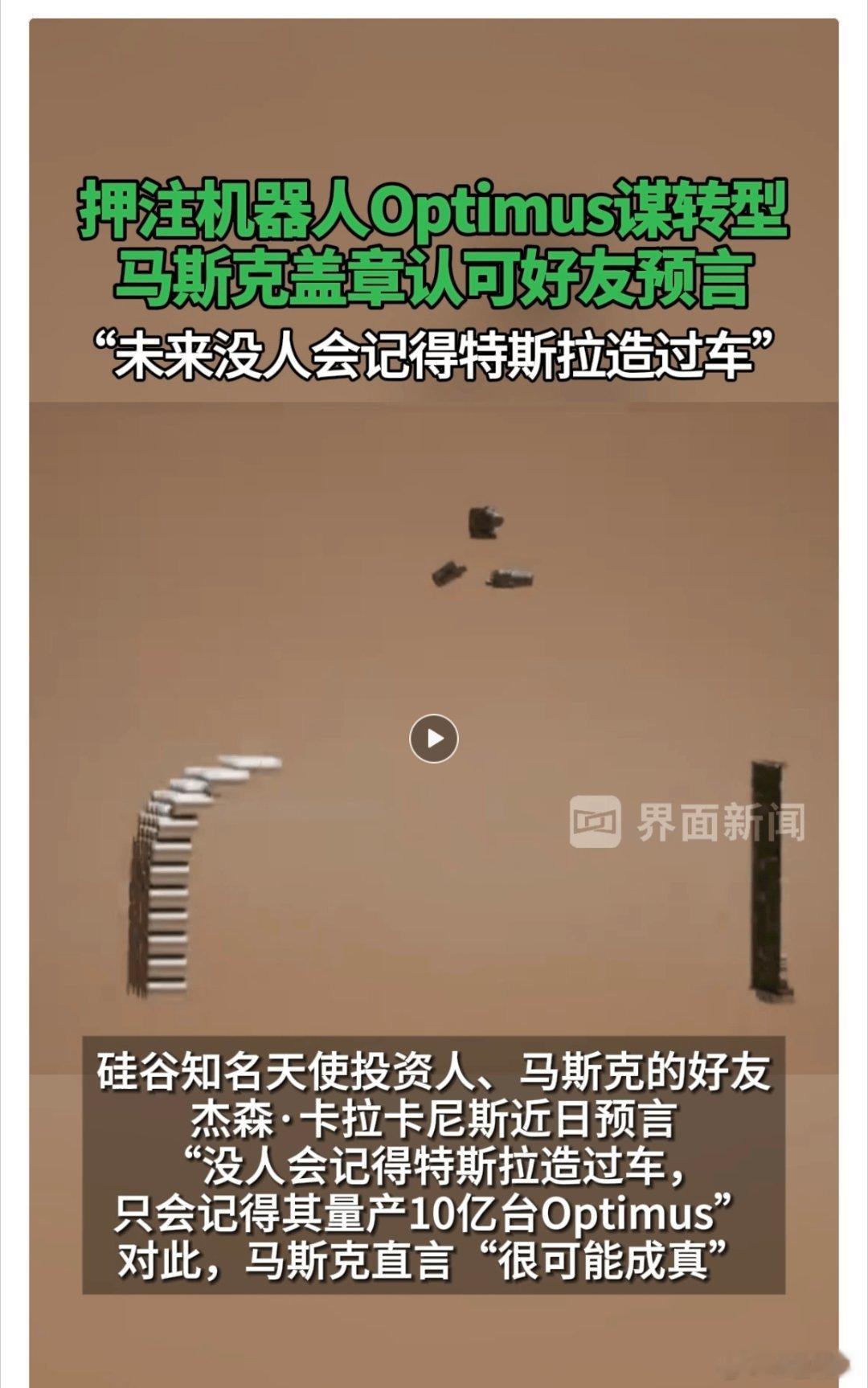 马斯克抛出震撼愿景：特斯拉转型机器人公司估值剑指25万亿，2040年全球机器人将