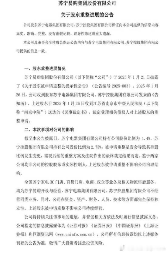 苏宁三家公司进入破产重整程序据ZEALER消息，2月8日，苏宁集团三家公司进入破