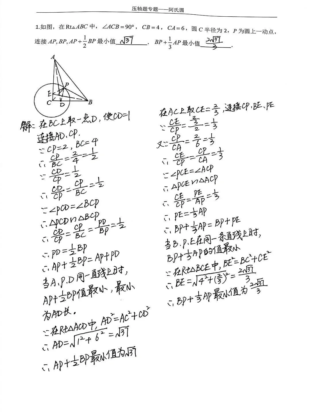中考数学压轴题（2）—阿氏圆