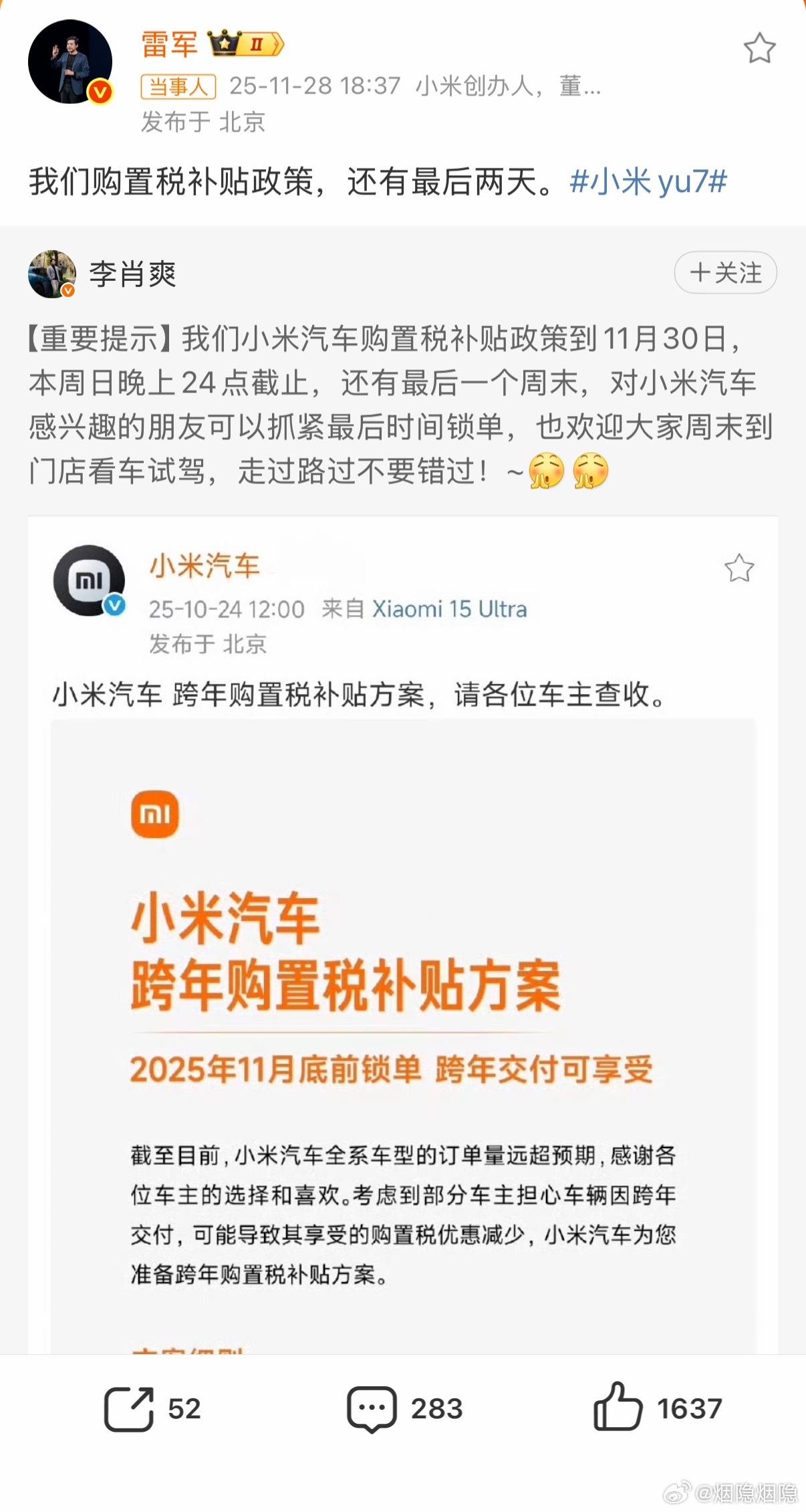 雷总亲自下场逼单了年底前，更多的车企会加入逼单行列，储备订单为一季度购置税新政的