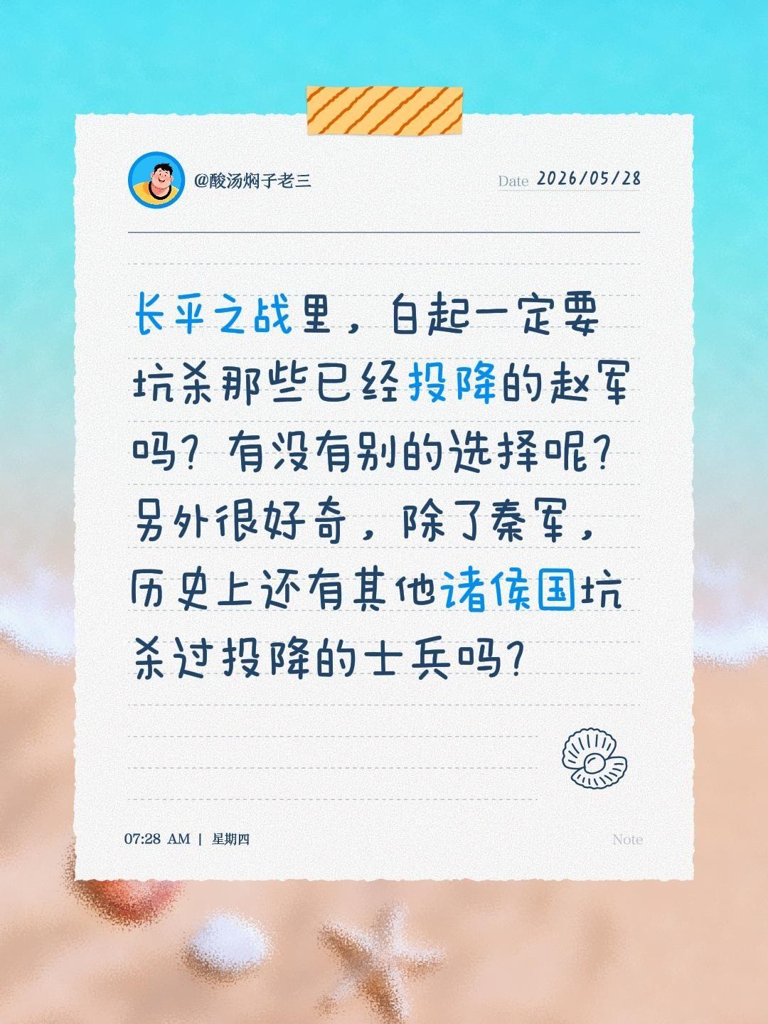 长平之战里，白起一定要坑杀那些已经投降的赵军吗？有没有别的选择呢？
另外很好奇，