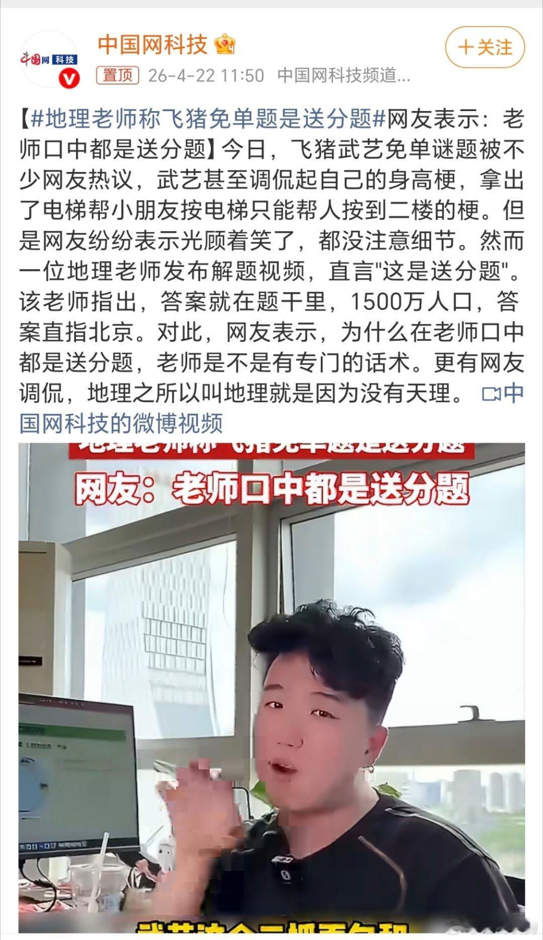 地理老师称飞猪免单题是送分题。啊，有些还是蛮难的