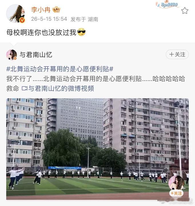 北舞运动会跳李小冉版心愿便利贴李小冉回应母校玩梗母校好宠！不愧是上世纪的知名毕业