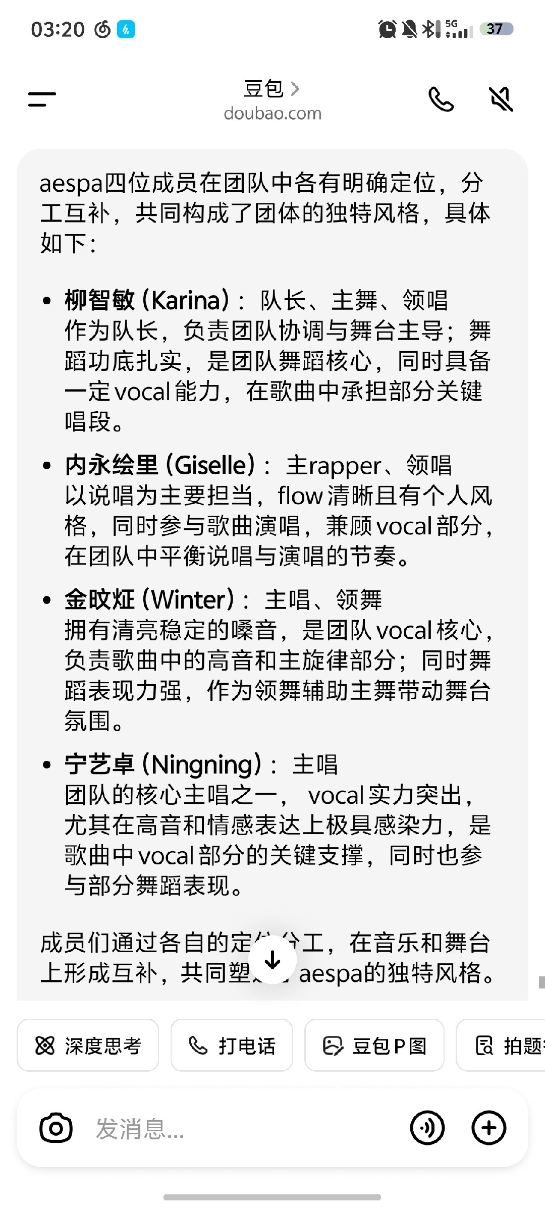 豆包给出了aespa明确定位 ​​​