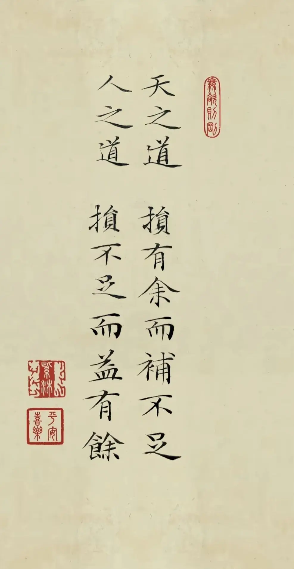 天之道，人之道！