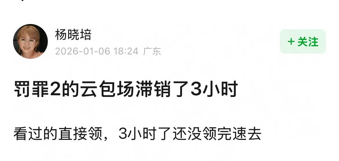 罚罪2居然也云包场滞销了么... 