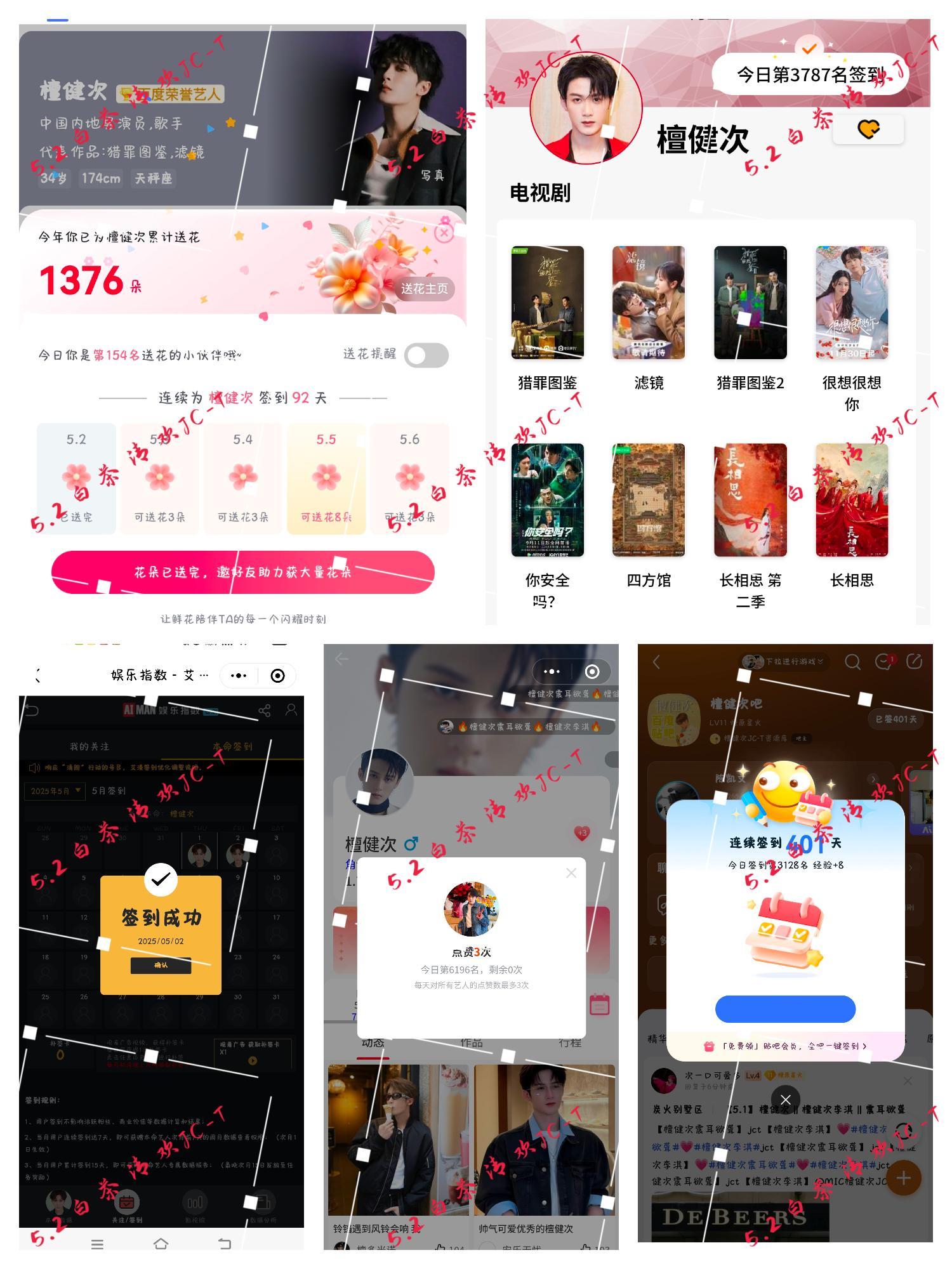 檀健次震耳欲聋 ‖‍檀健次李淇 日常打卡 2025.5.2不知道怎么形容你的存在