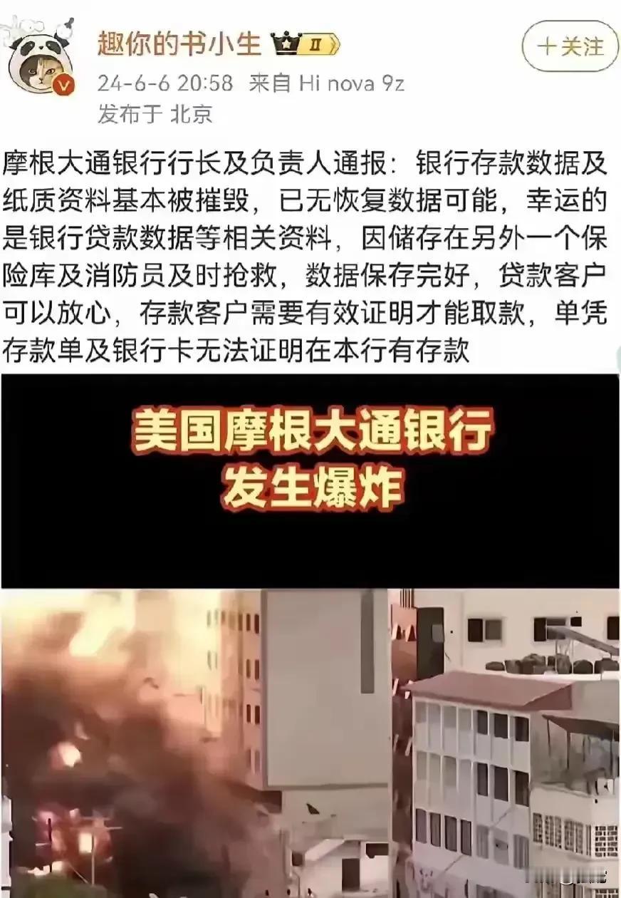 不知道是真的假的？通常银行是被强制要做两地灾备中心来防范天灾人祸导致数据丢失，但