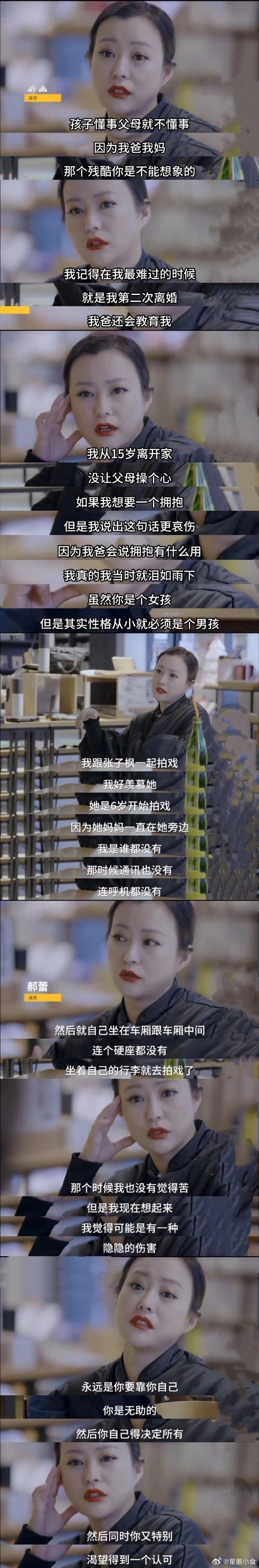 郝蕾说的太对了 ​ ​​​