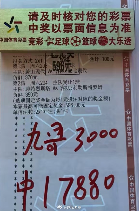 6倍2串野鸡比赛顺利打出，爽歪歪足球预测