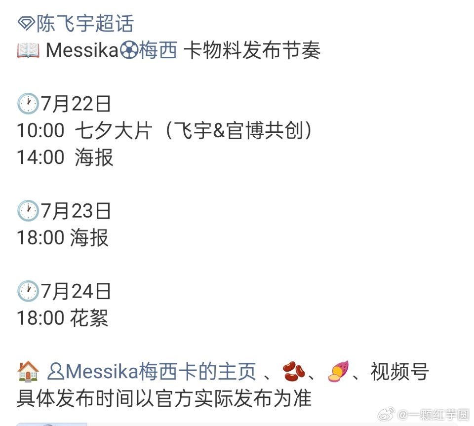 陈飞宇 Messika七夕大片！！连续三天有饭！ 