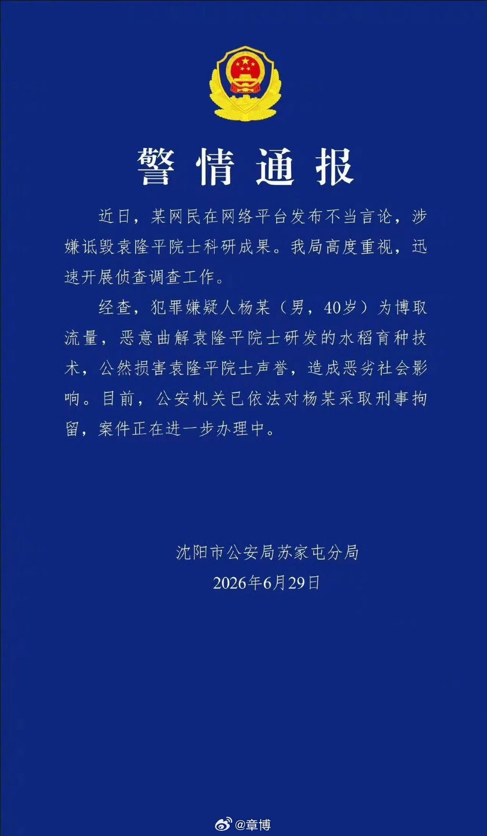 杨某诋毁袁隆平院士科研成果被刑拘纯属咎由自取，一点不值得同情。为了涨粉变现恶意曲
