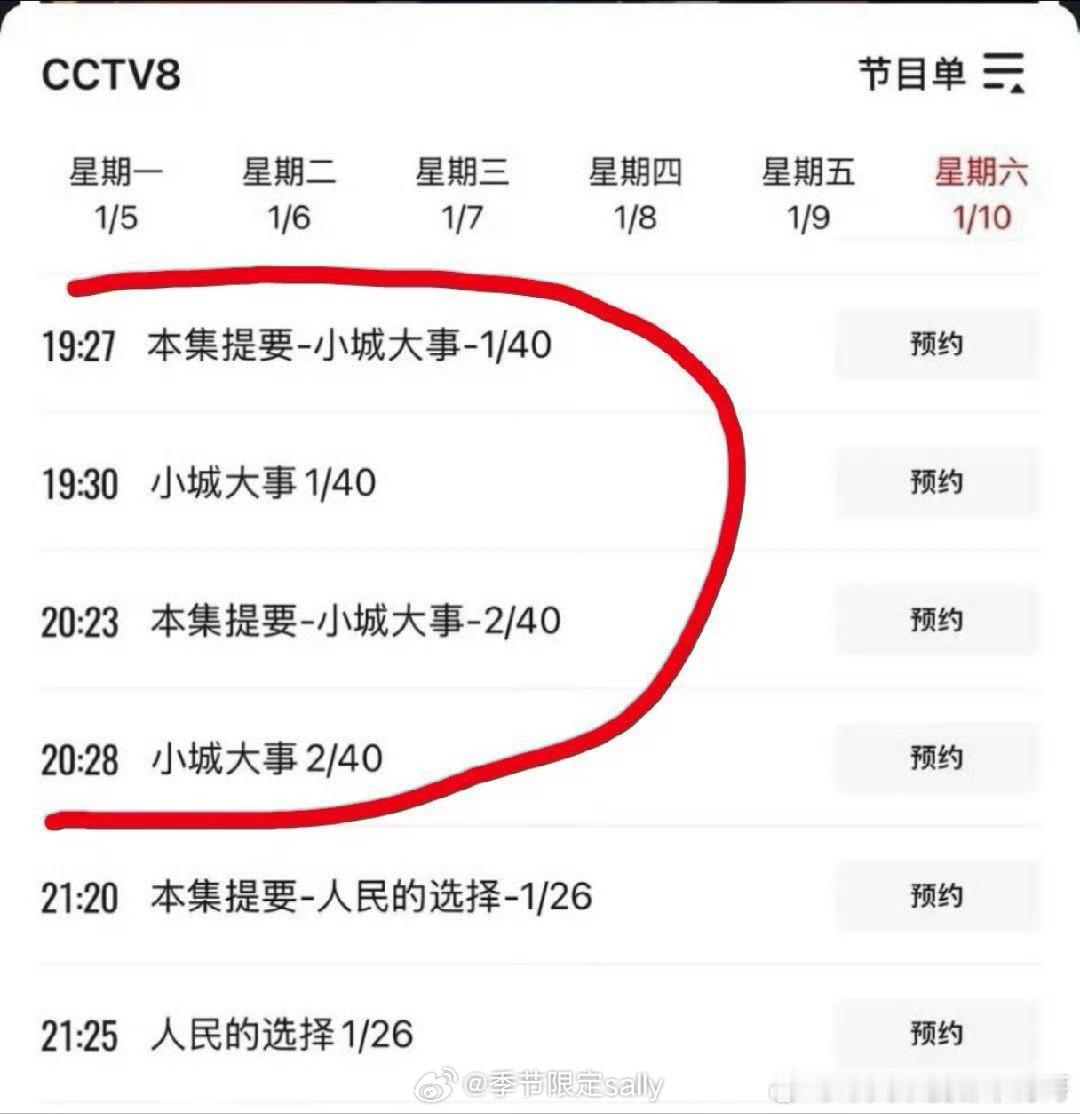 央八排播，赵丽颖《小城大事》1月10日晚19:30首播两集