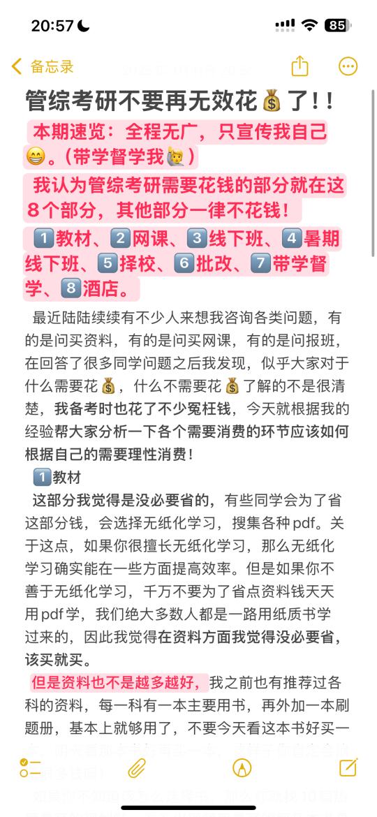 管综考研不要再无效花💰了！！