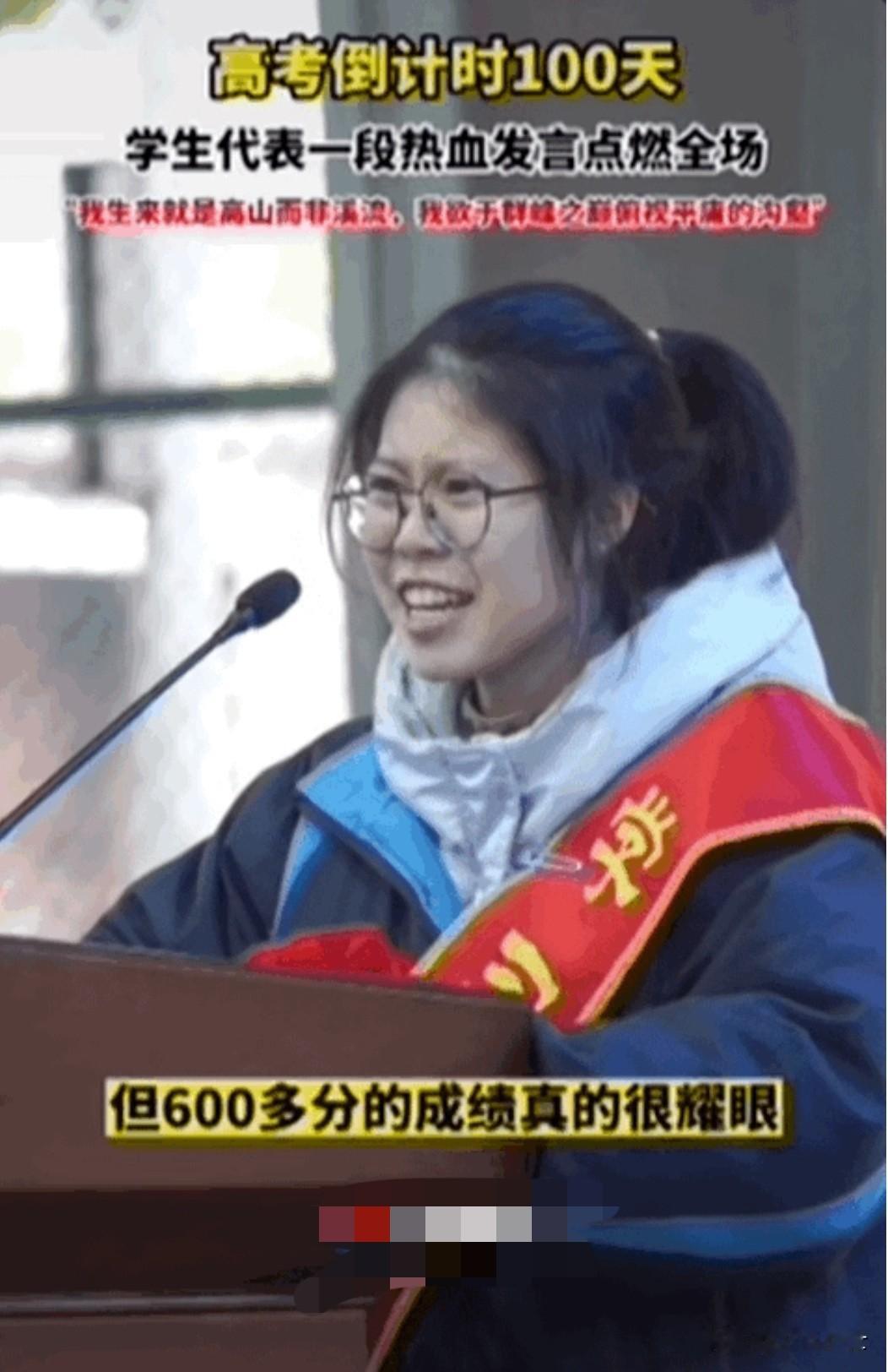当年在演讲台上喊“600 百多分的成绩真的很耀眼”的女孩怎么样了？她没有像当年喊