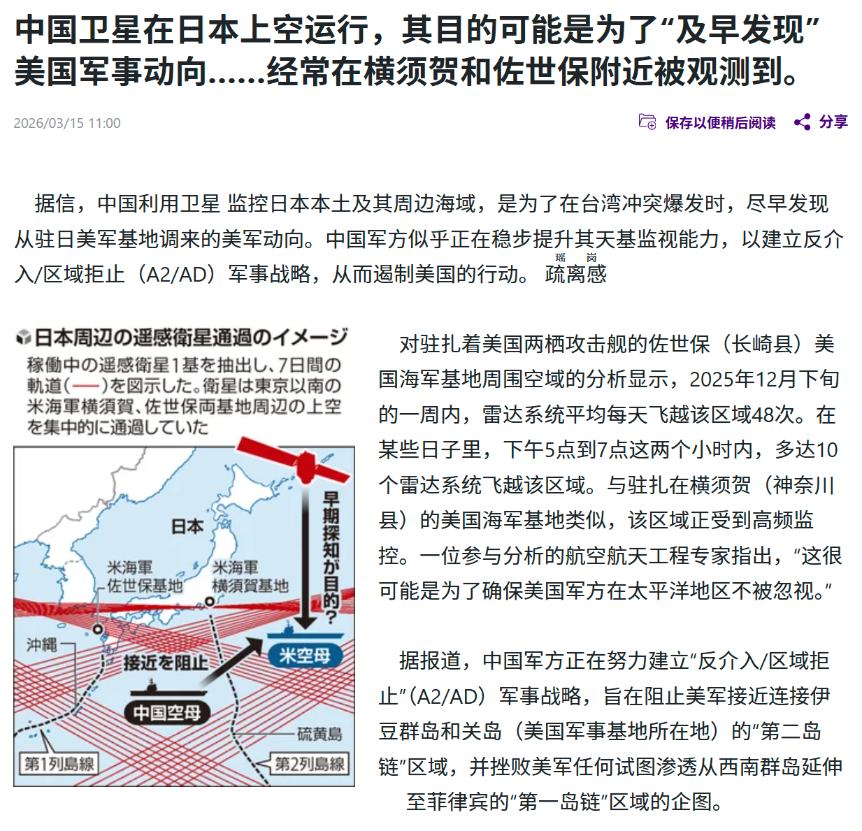 🔻....对驻扎着美国两栖攻击舰的佐世保（长崎县）美国海军基地周围空域的分析显