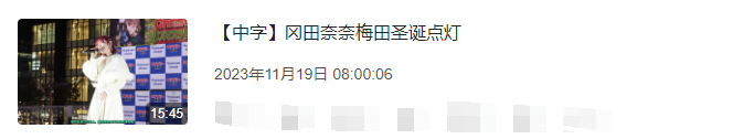今天投的这个挺有趣的，讲了穿着全身黑去少女店买这件高价天使外套的故事，讲了自己是