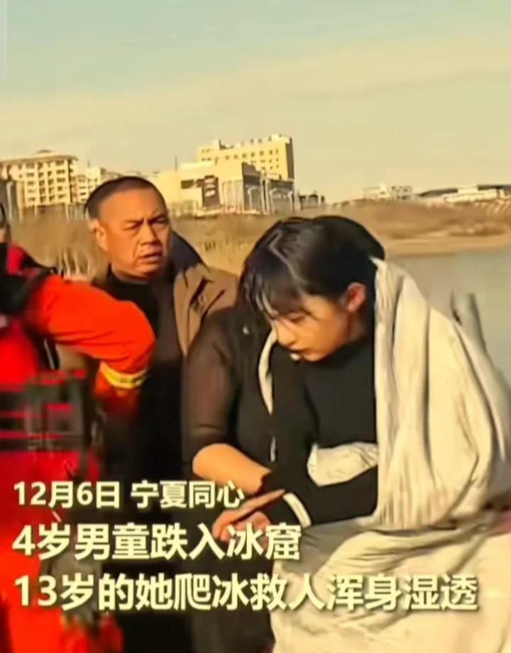 宁夏小英雄13岁小姑娘李佳婷自告奋勇爬过危险薄冰救出落水冰窟的4岁男童，沉默隐身
