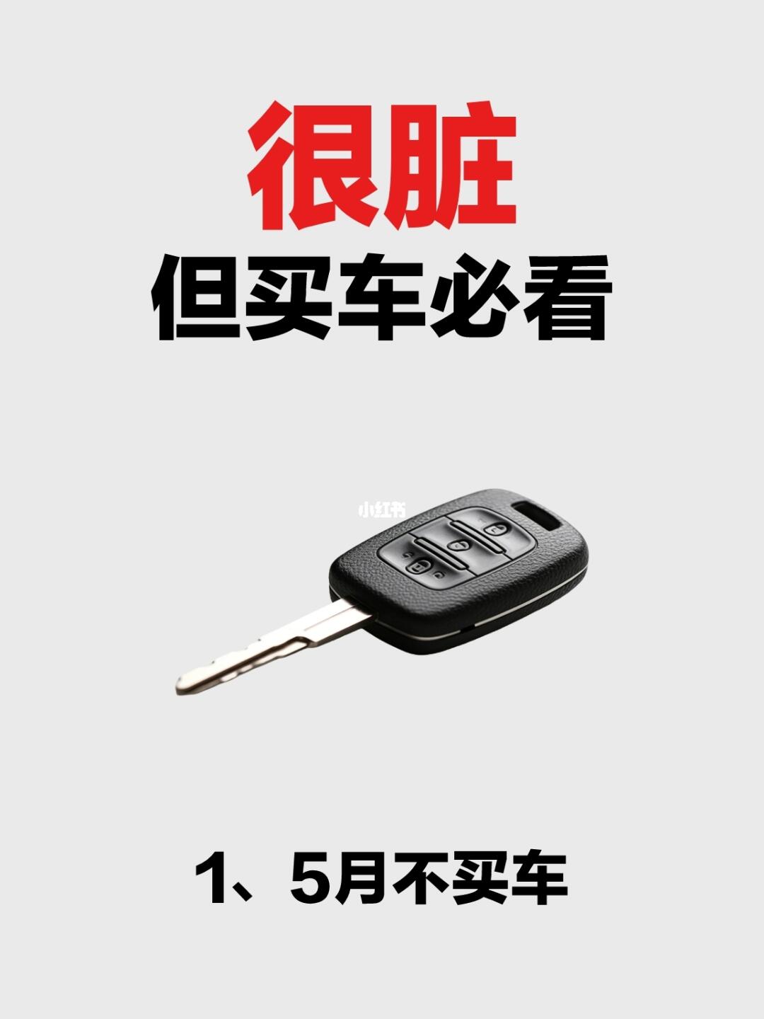 保姆级买车注意事项！新手买车必看🔥