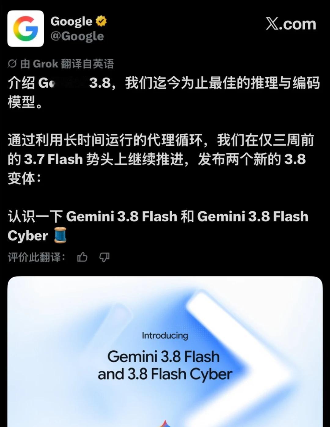 Gemini-3.8发布！一转颓势？
⚡ Gemini 3.8 Flash：Go