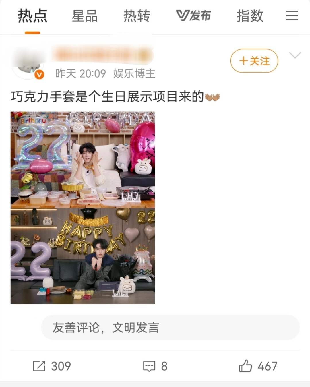樱子带火一个梗倒贴/货就偸一个 