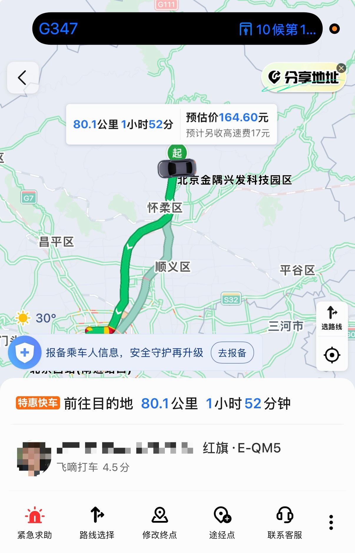 我问师傅，这一单80多公里160多的打车费，算大单吧？师傅说，还好吧，今天有个去
