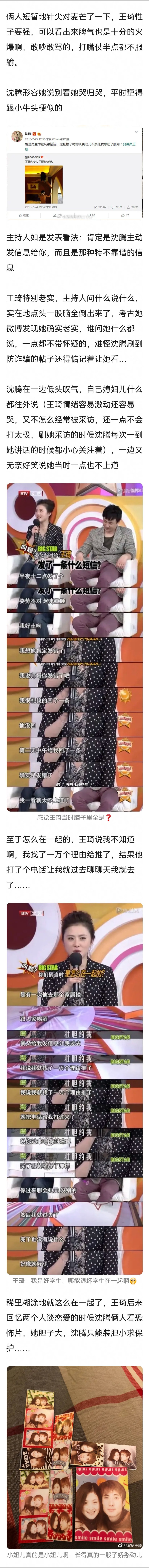 搬→王琦x沈腾 | 爱的开始是一个眼色，爱的最后是无尽苍穹（长图～