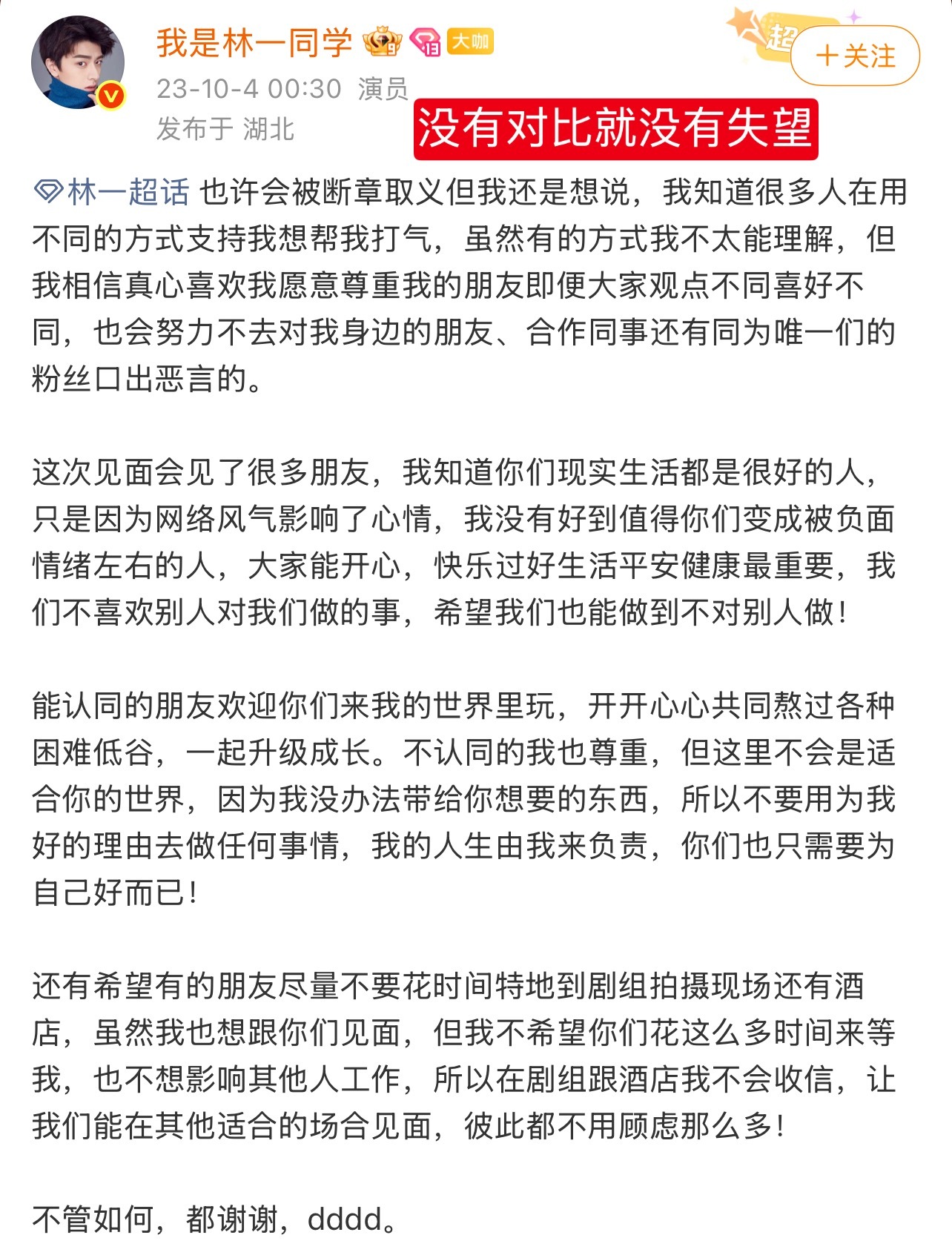 林一 沈月林一跟沈月合作期间，一堆乱七八糟的人在吐槽沈月，深陷舆论漩涡的期间，林