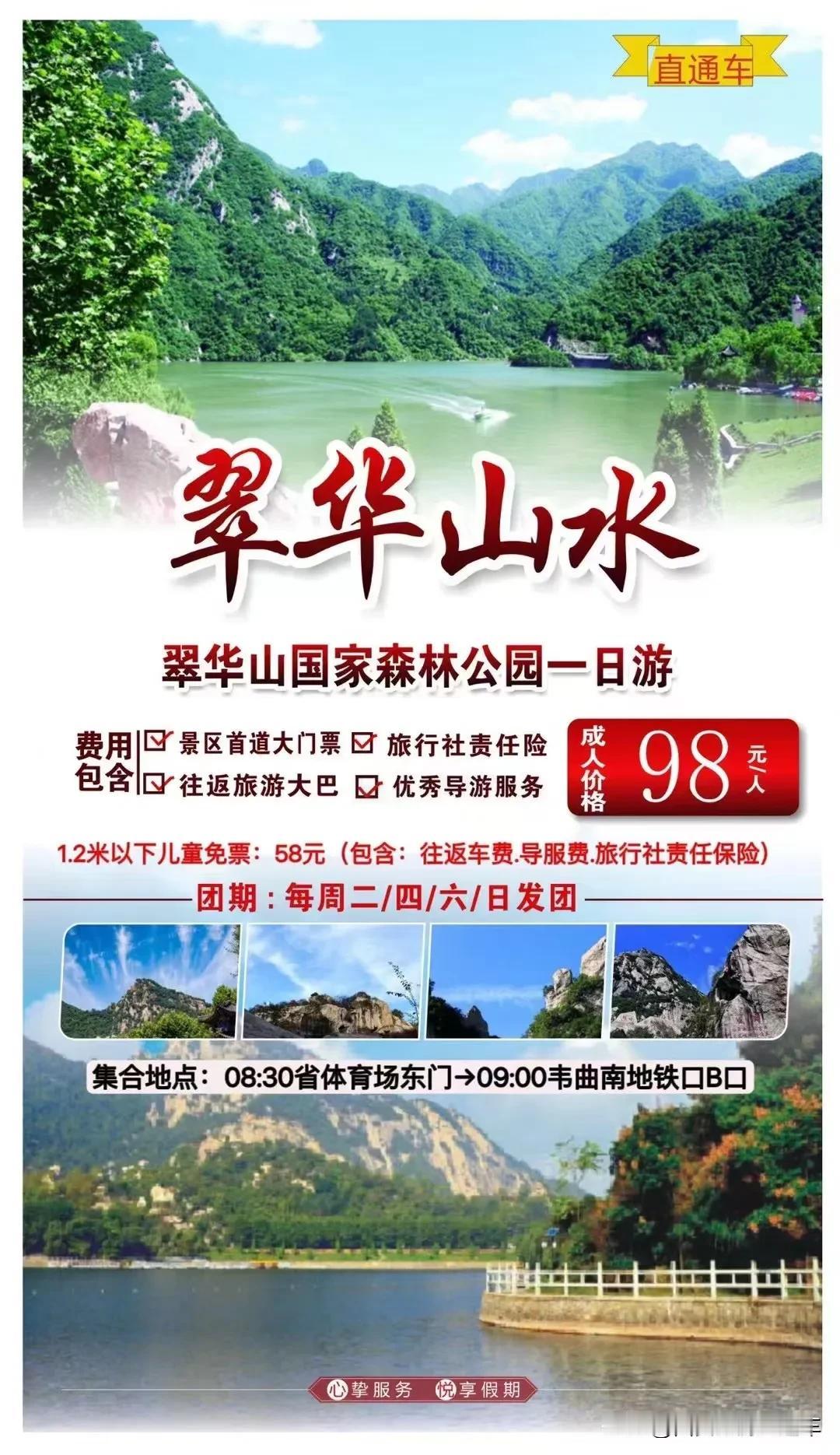 11月30
​
​翠华山☞秦岭终南山地质公园

森林公园一日游
🔥天池石海，景