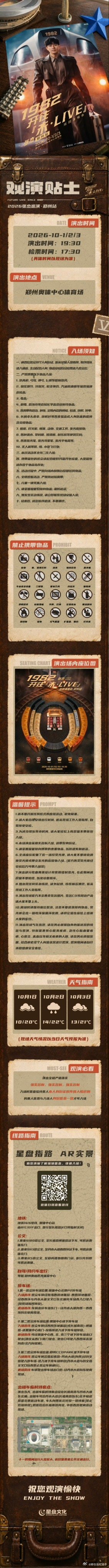 张杰国庆郑州演唱会张杰国庆郑州演唱会开唱！期待杰哥演唱会的精彩舞台[送花花]～ 