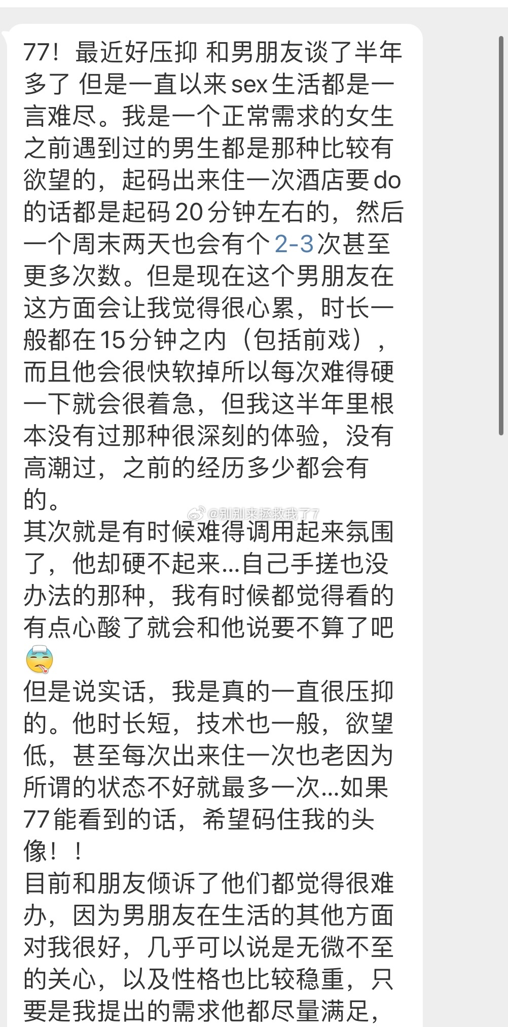 投稿：和男朋友X生活很不和谐 每次出去住他都有压力觉得像在完成任务 但生活方面对