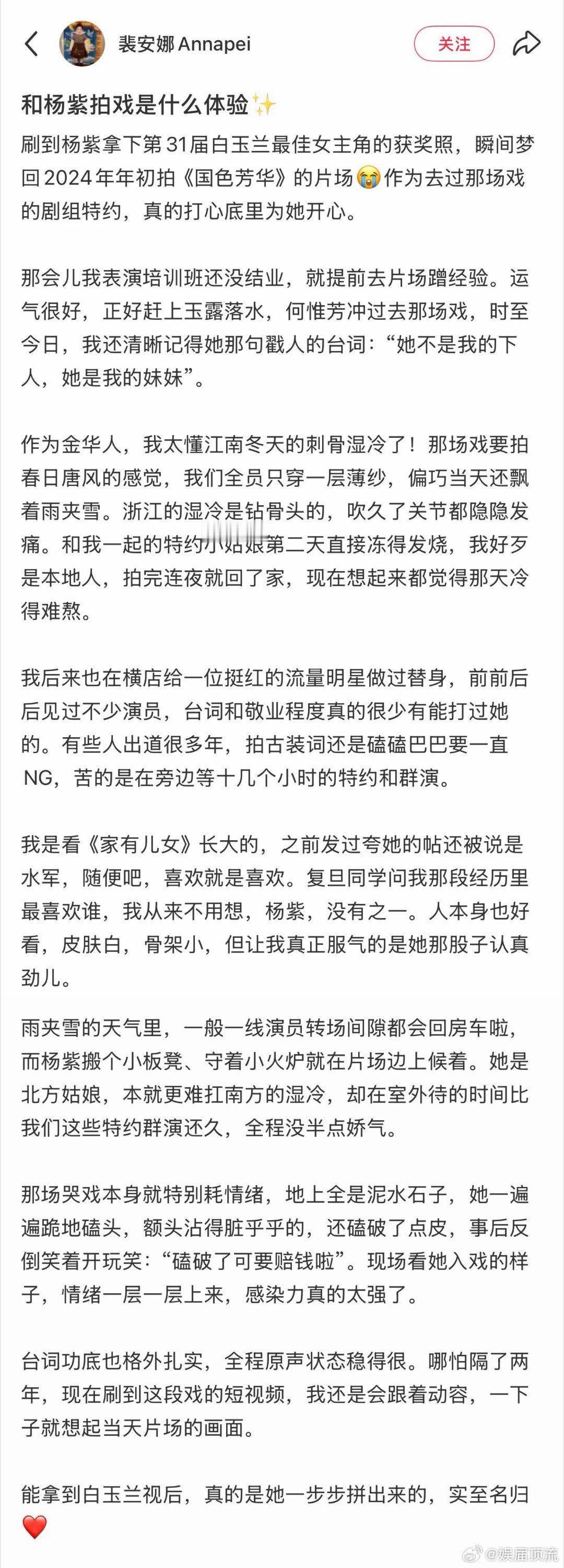 群演夸张视后杨紫