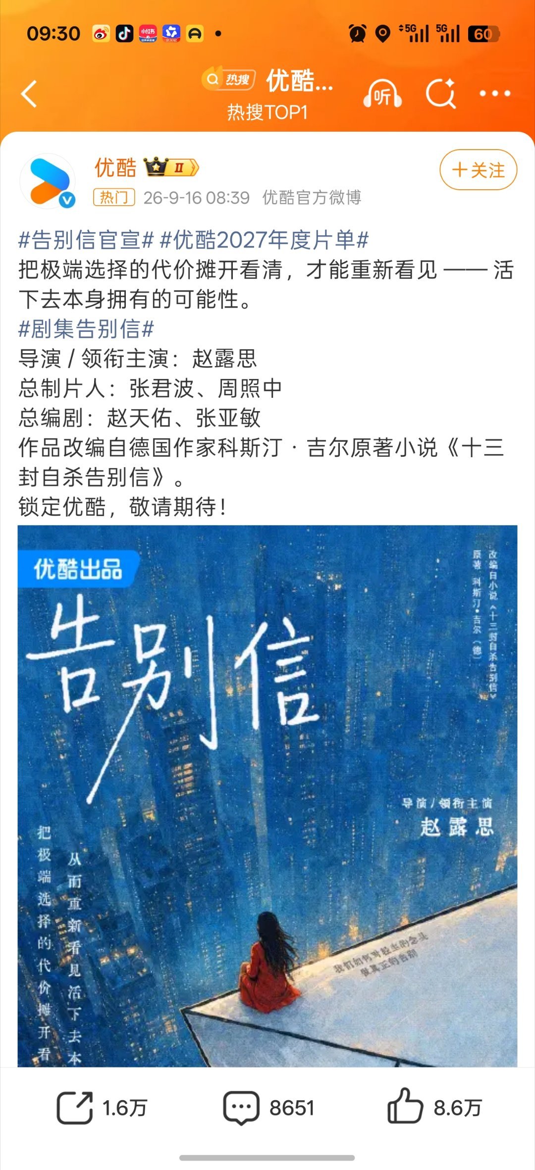 告别信官宣赵露思大女主单独过会[哈哈] ​​​