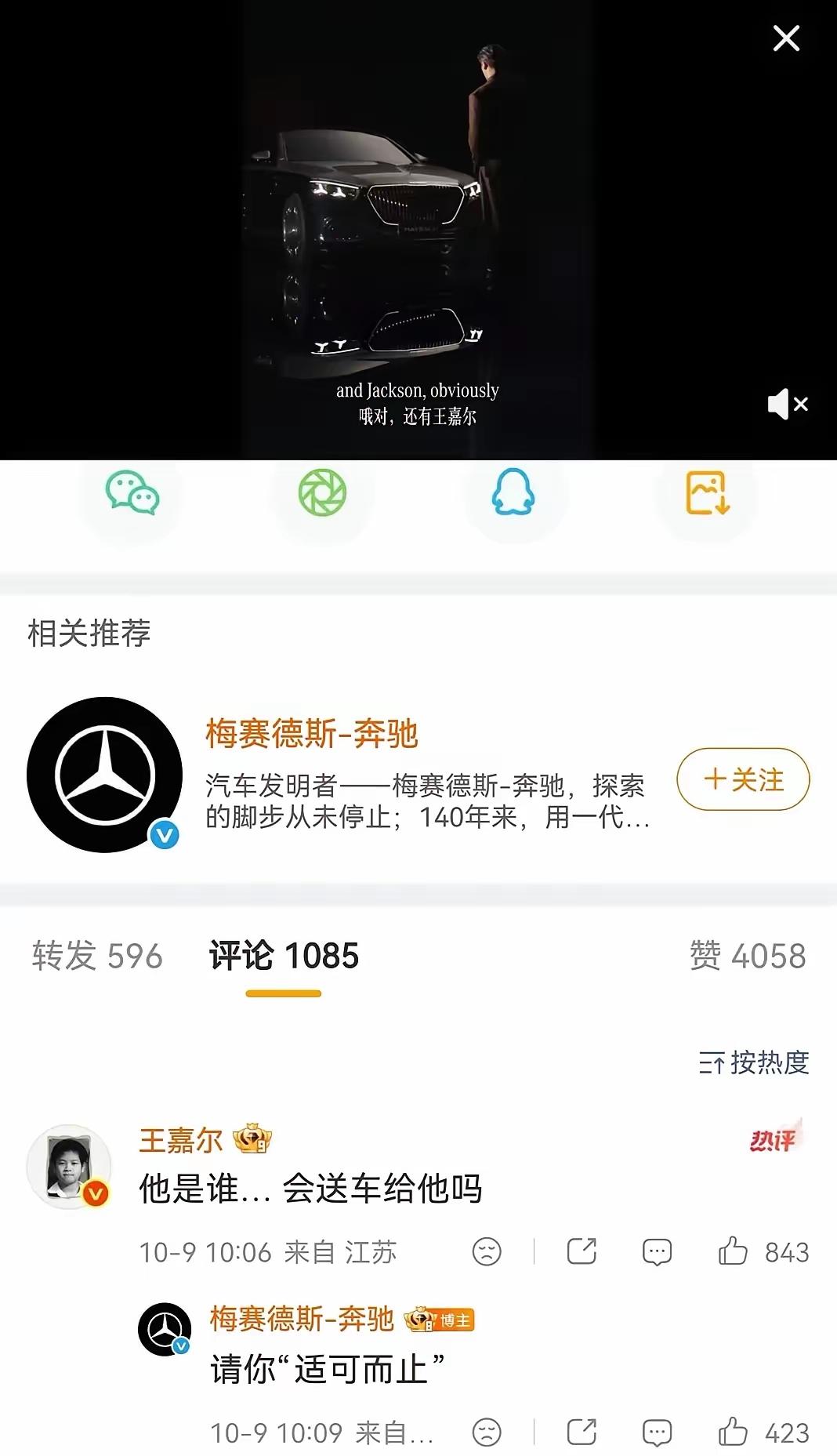 王嘉尔在奔驰评论区要车
结果被奔驰用王嘉尔自己的梗“回怼”。
 
奔驰官方发布迈