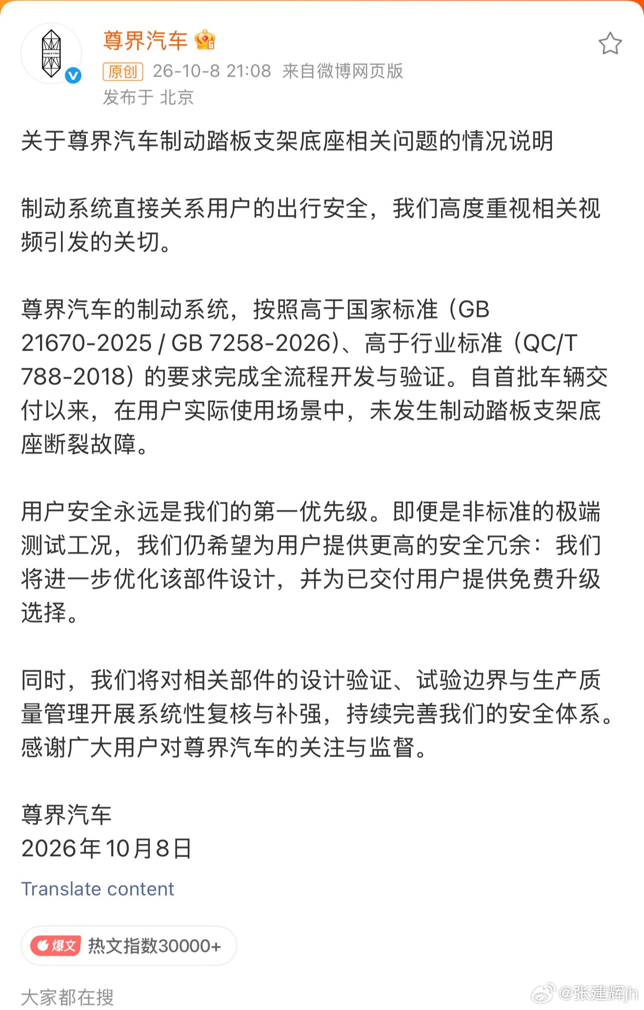 尊界通报刹车踏板断裂 等了一天，这就是大家想看的回应，难评…… ​​​