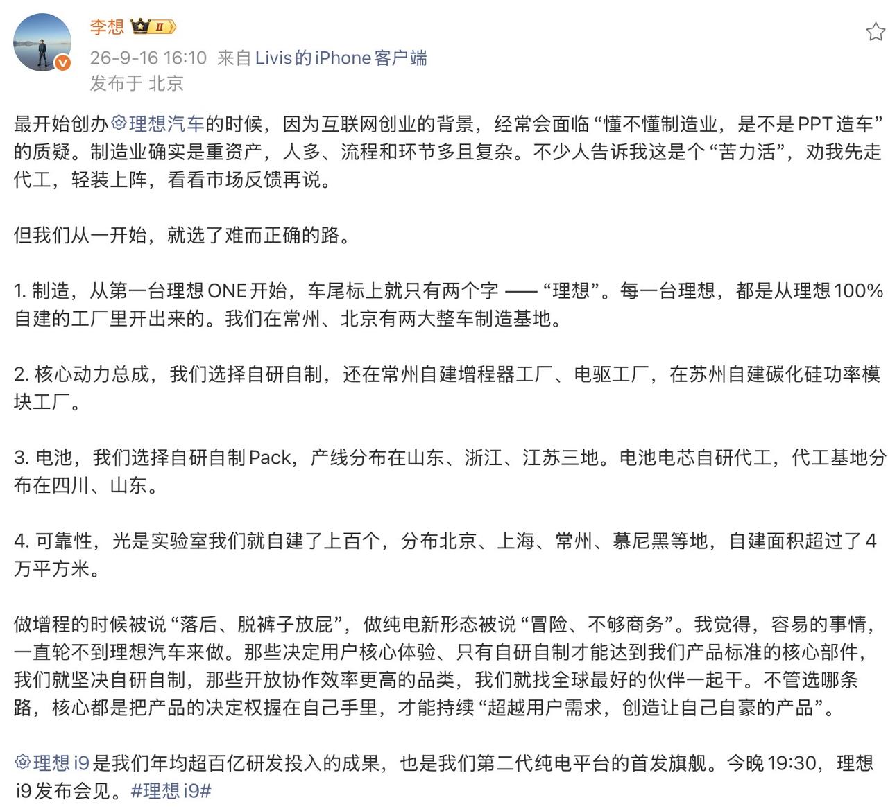 今晚是理想i9的大日子，全新理想i9的产品发布会，在发布会之前，李想有感而发的又