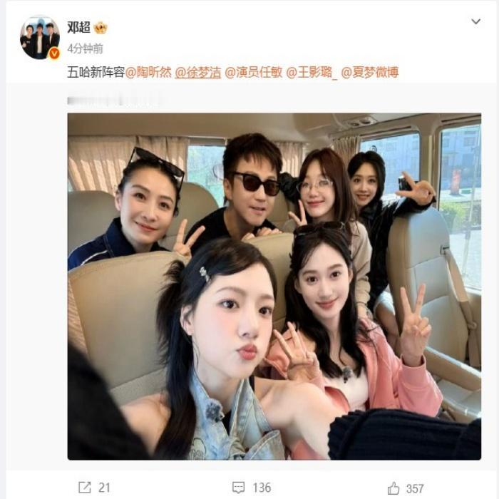 邓超官宣五哈最新女嘉宾！竟是孙俪剧中死对头，以及自己昔日伴舞
《五哈》第六季嘉宾