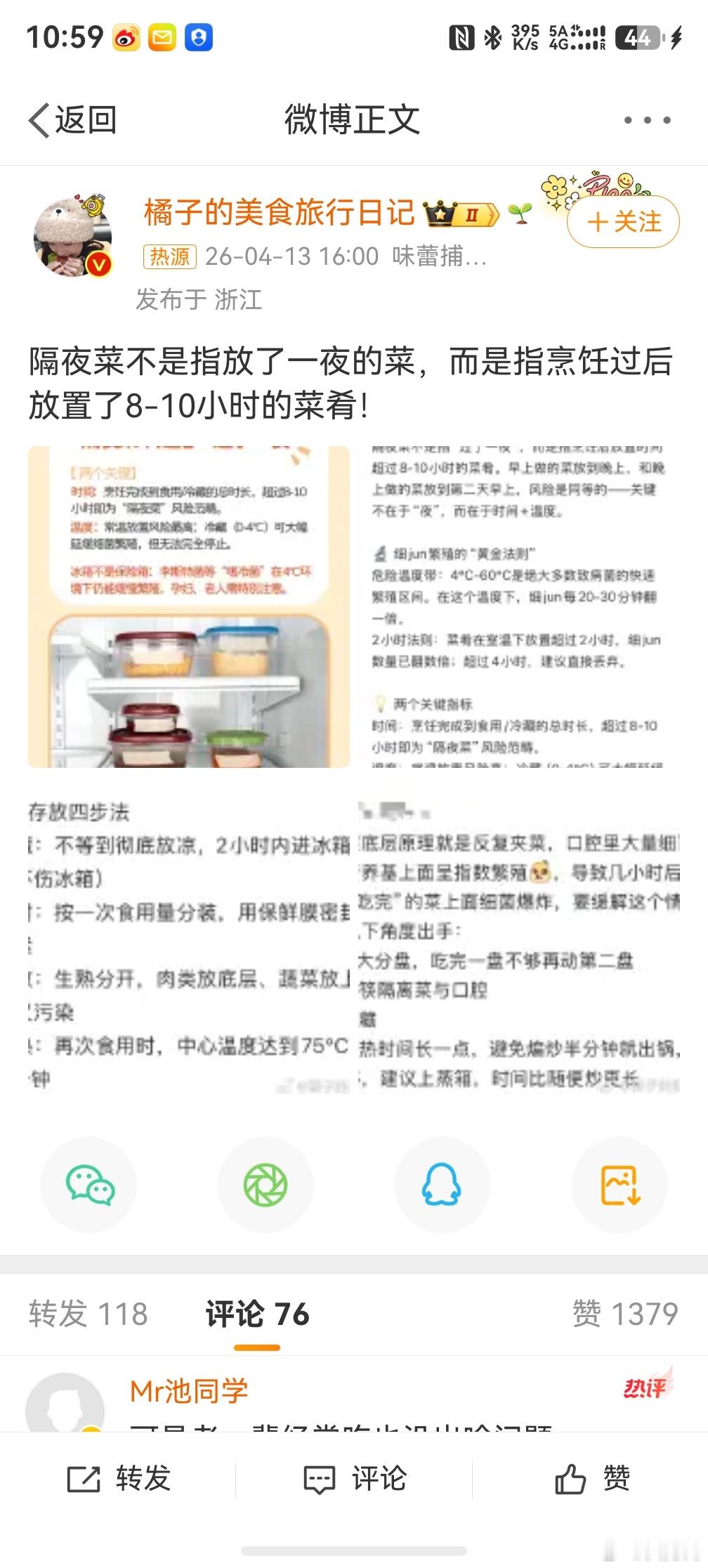 隔夜菜不是指放了一夜的菜，这样就解释得通了，不然有时候真的很难理解，一杯茶从早上