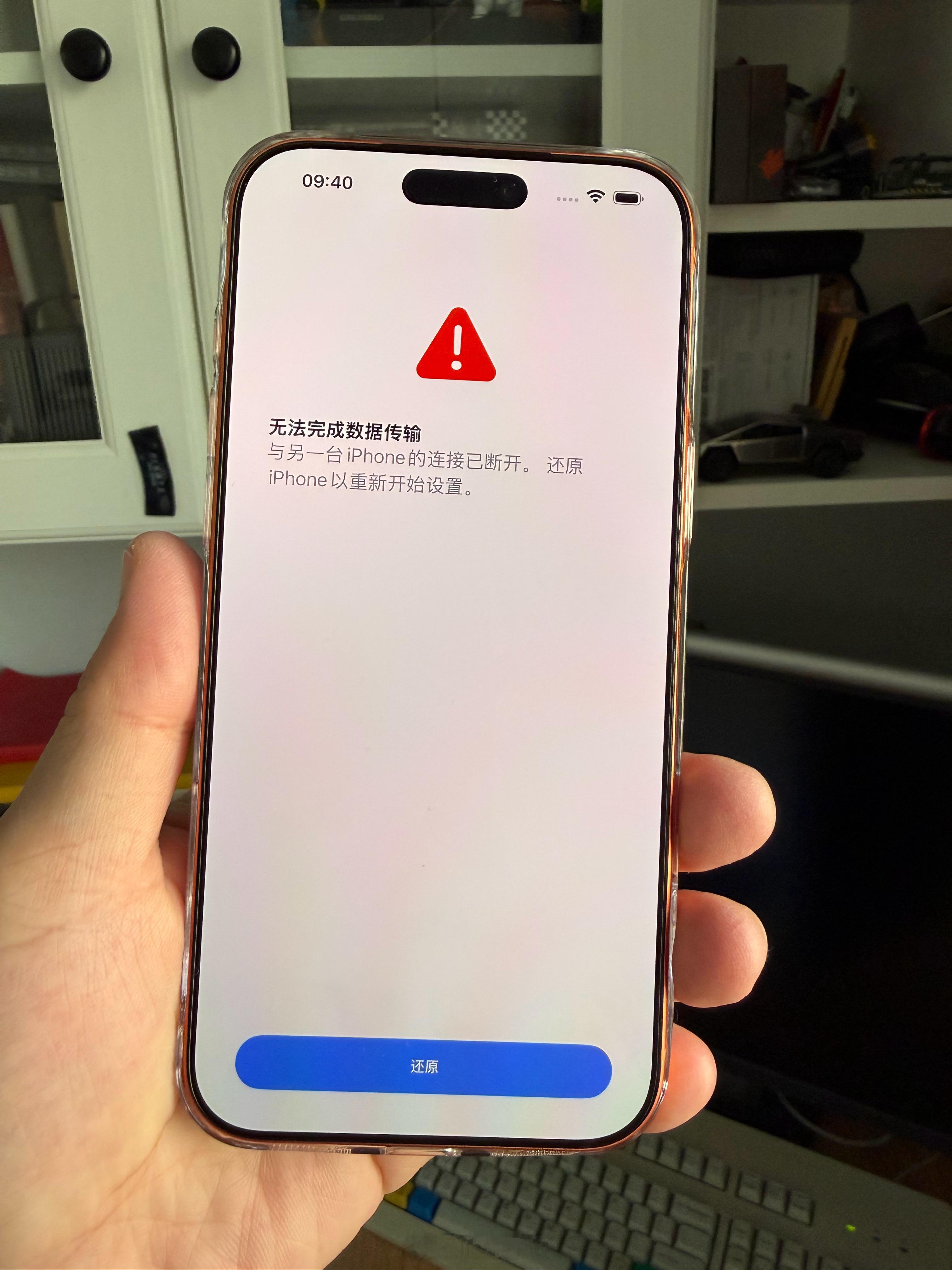 TMD气死了！iPone17 Pro Max新机换机传了一晚上早上给我来一个“已