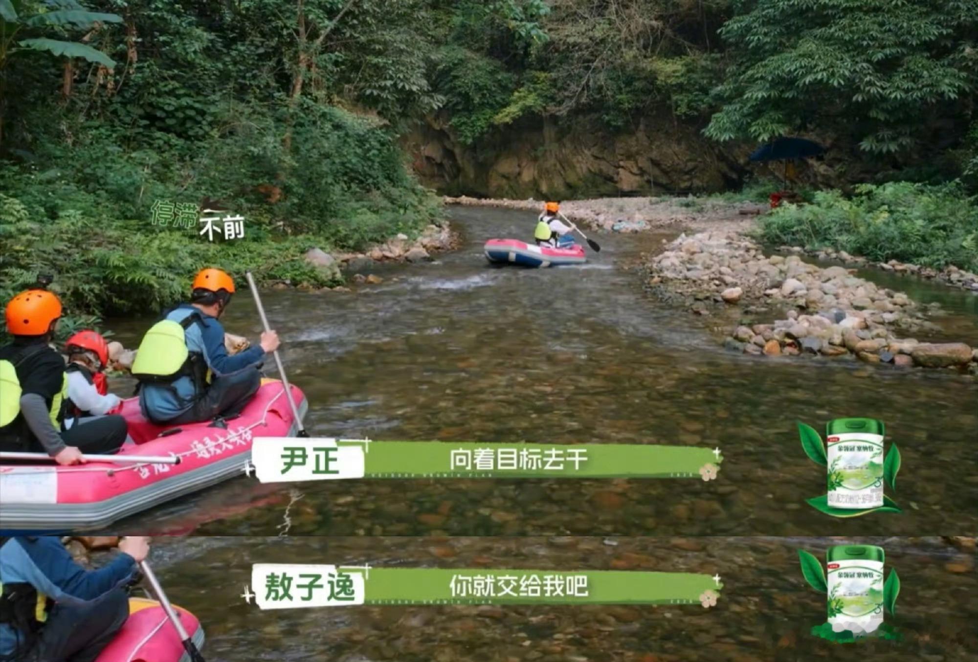 尹正敖子逸低山臭水遇知音别人漂流安心玩水，尹正和敖子逸直接组队谋划搞事情，一句提