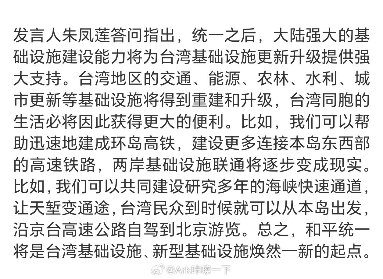 统一后台湾民众可以自驾直达北京我们可以帮台湾建设环岛高铁，直接刷身份证进站，快步