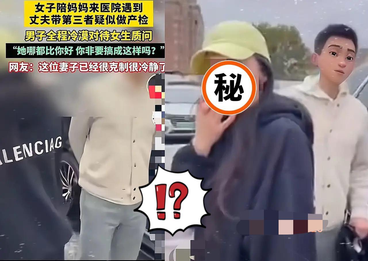 海归大律师陪小三产检撞破原配！这波操作比电视剧还离谱

见过渣的，没见过这么“理