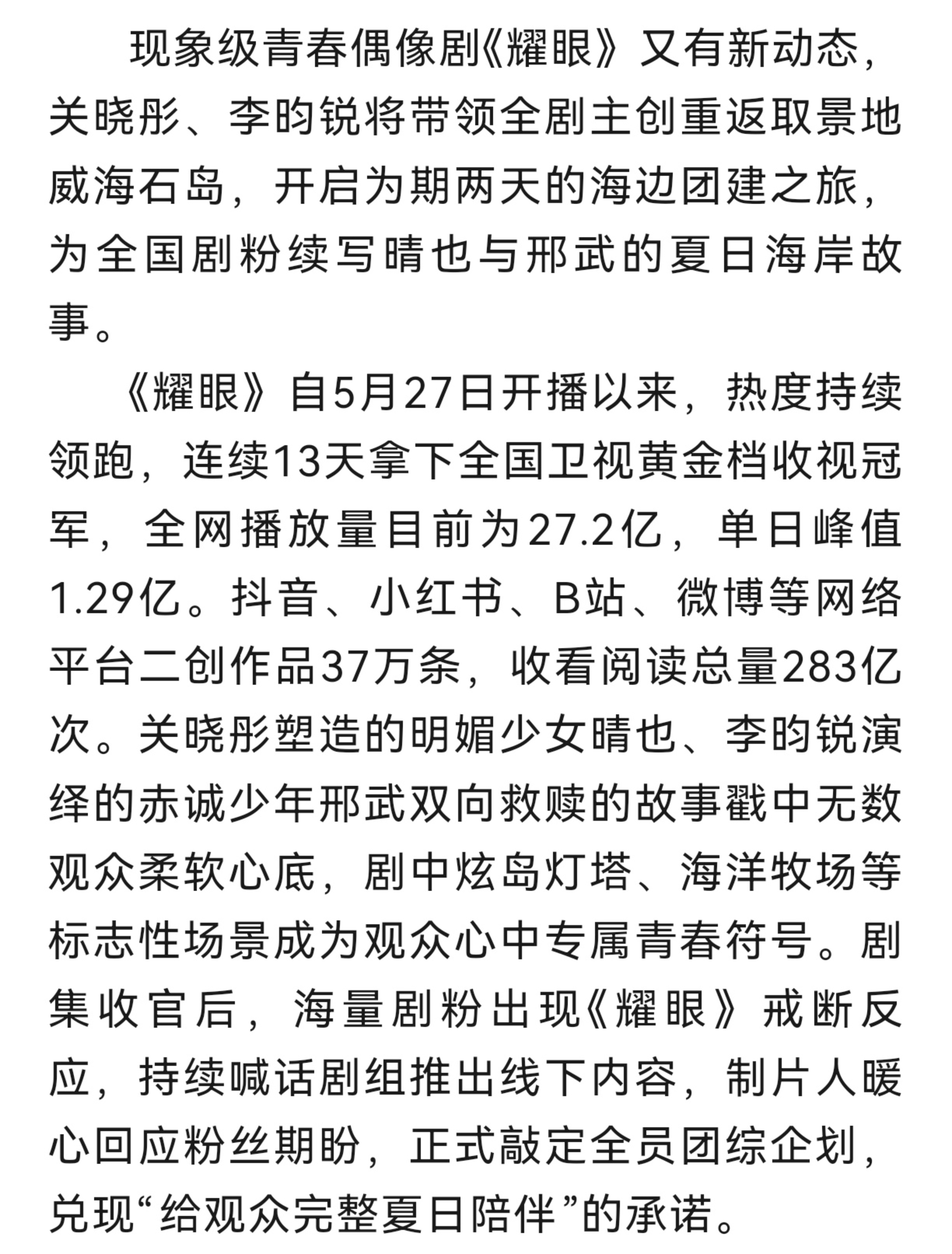 耀眼团综，重返威海石岛，无剧本松弛旅行
