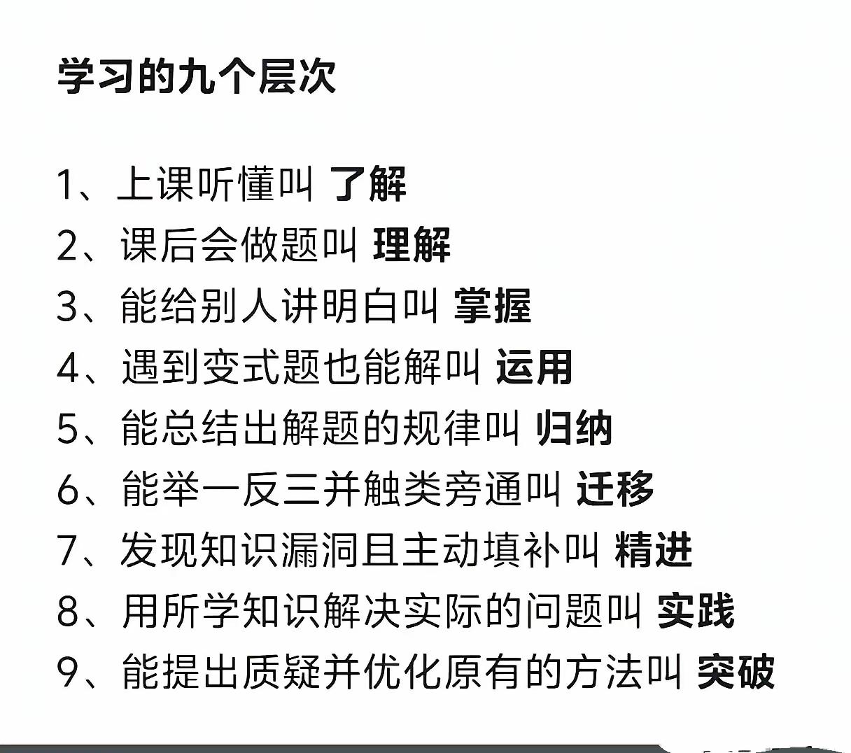 学习分为9个层次！大多数孩子只停留在第二层，难怪越学越吃力 

学习方法 家庭教