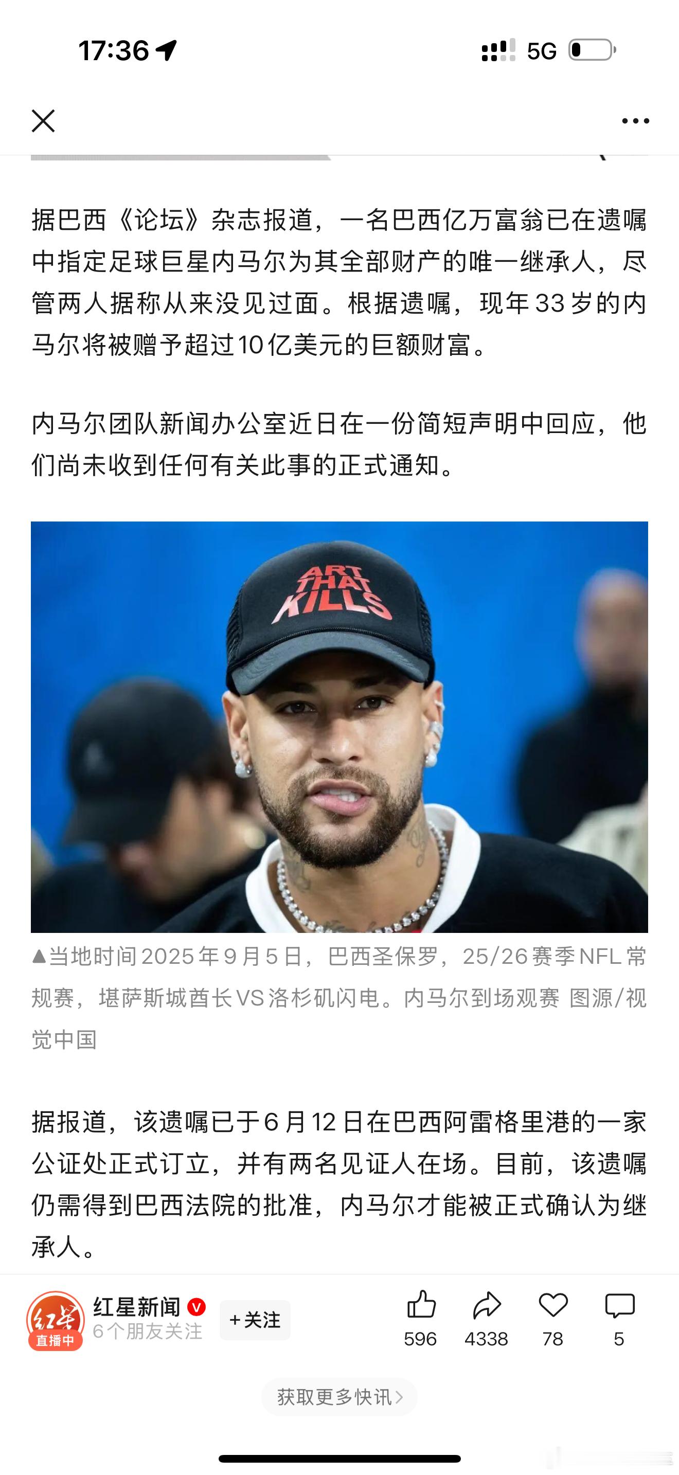 巴西亿万富豪将全部遗产赠予内马尔天外来财[傻眼]即便是明星，这情况比中彩票还少吧