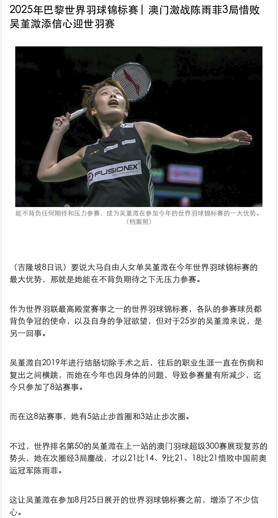 【澳门激战陈雨菲3局惜败 吴堇溦添信心迎世锦赛】吴堇溦的教练诺瓦甚至表示，在澳门