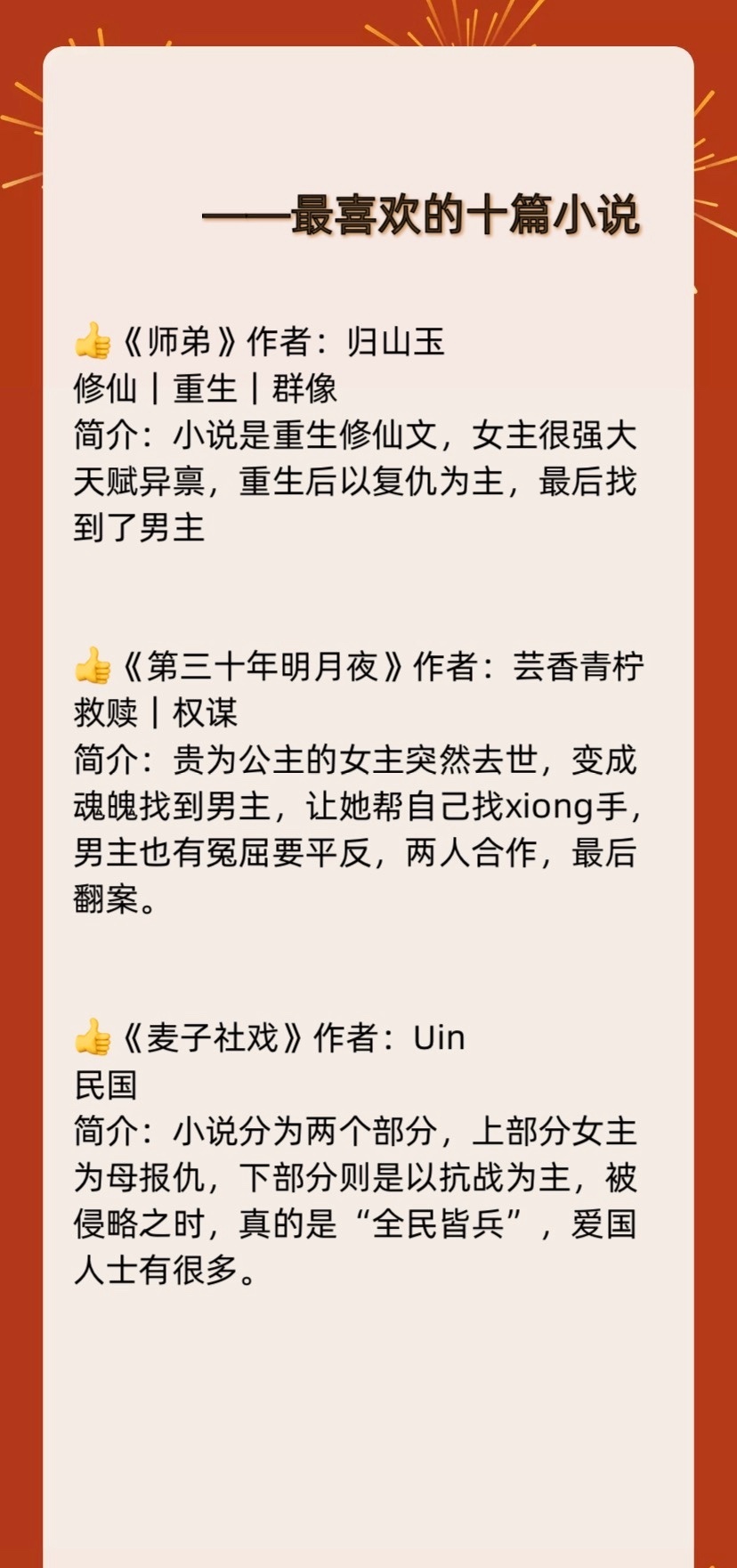 【2024年度总结】📚今年的小说总结出来了，新的一年也要继续努力看文。㊗️大家