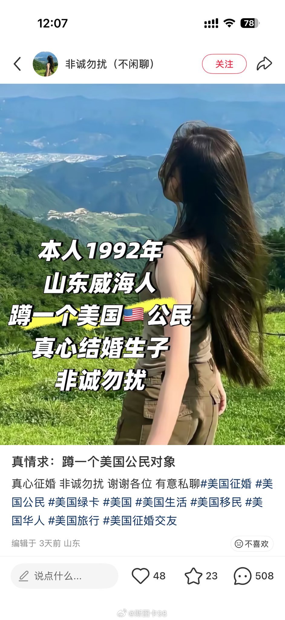 【到和尚庙找梳子——找错了地方】女子在小红薯来征婚，想找美国人当老公 