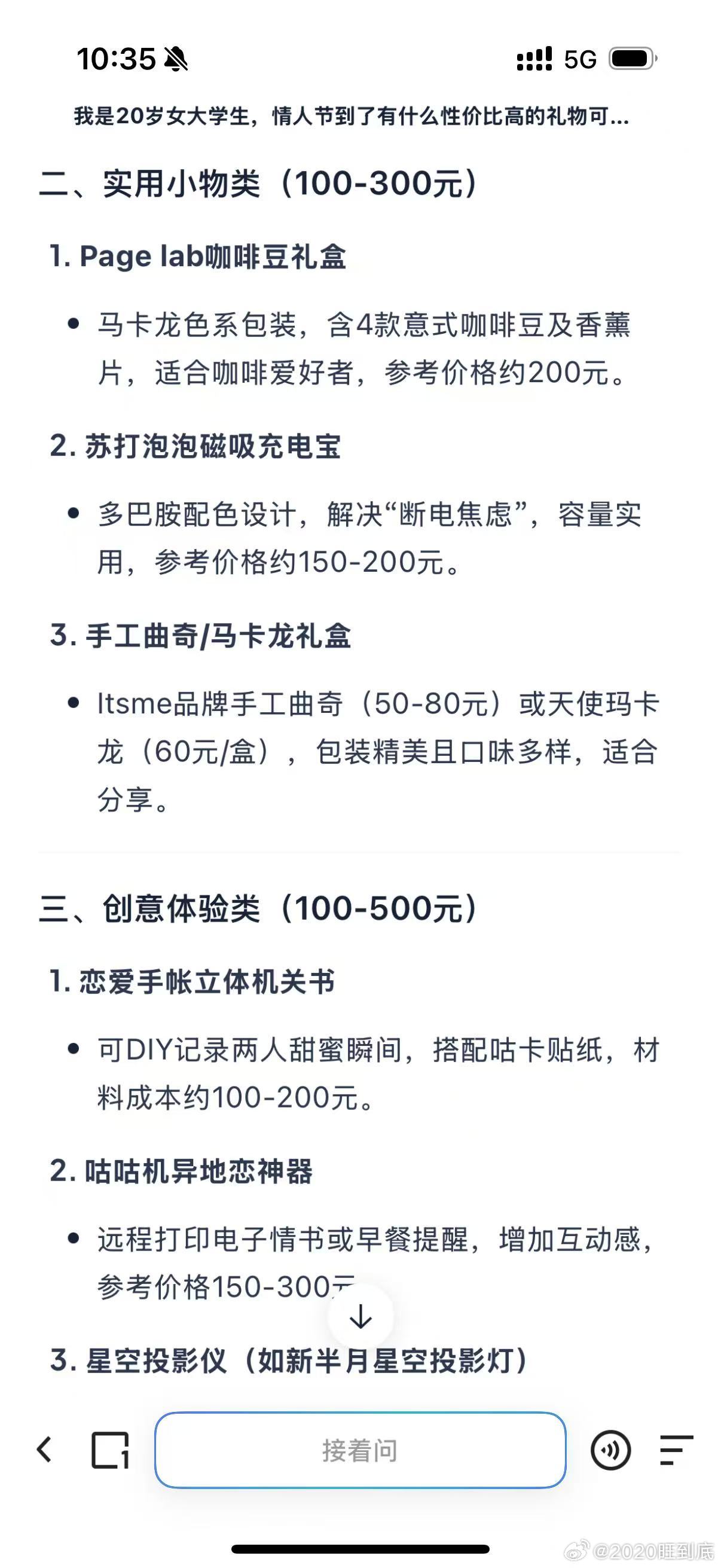 AI预测今年最火的情侣礼物TOP10让夸克AI超级框帮你找到最火的情侣礼物，让你